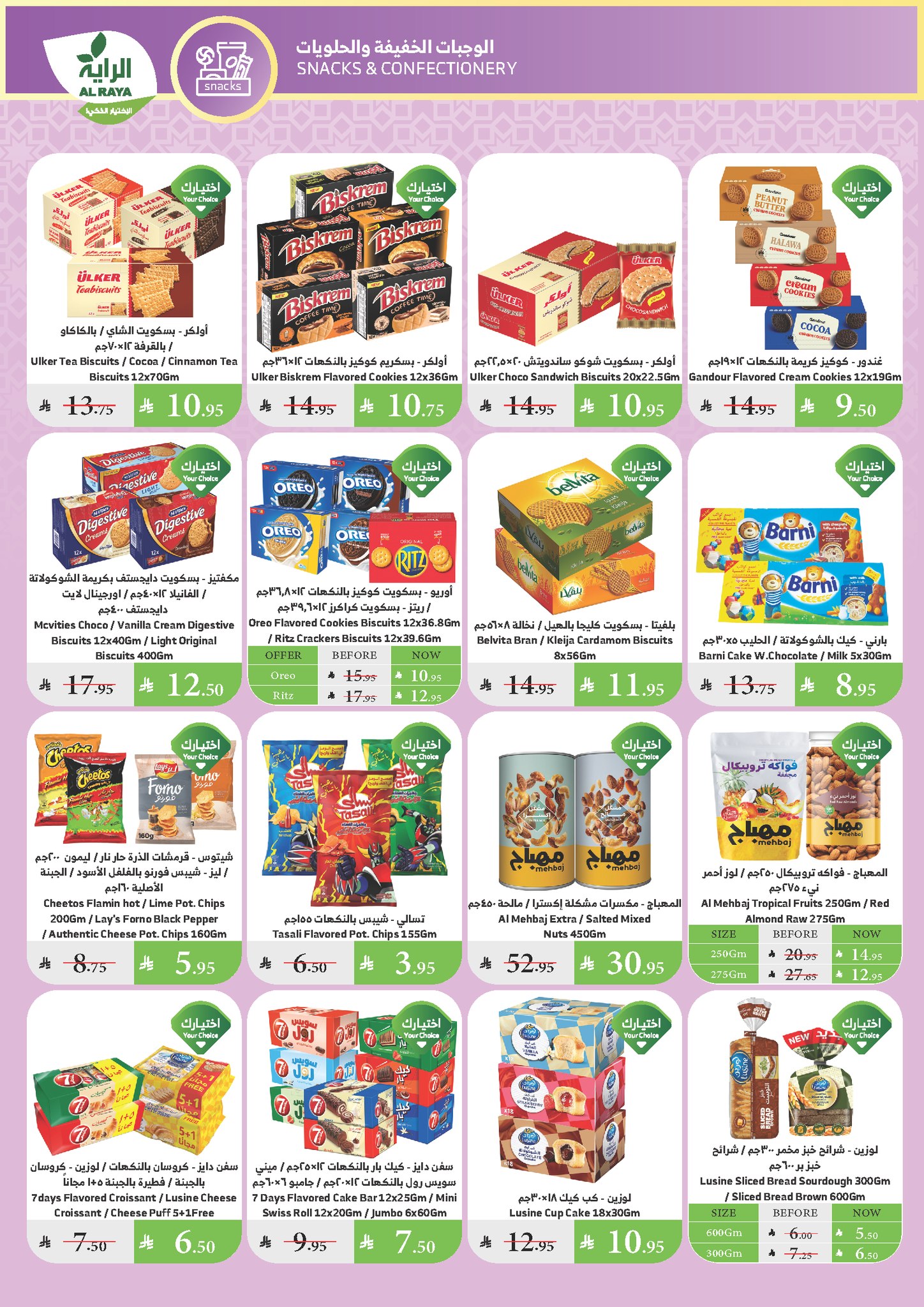 alraya offers from 3jul to 1jun 2025 عروض الراية من 3 يوليو حتى 1 يونيو 2025 صفحة رقم 14